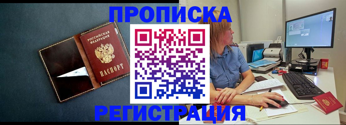 прописка в Алтае