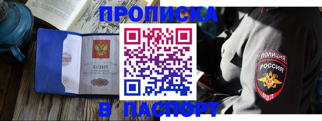 временная регистрация надежно в Алтае