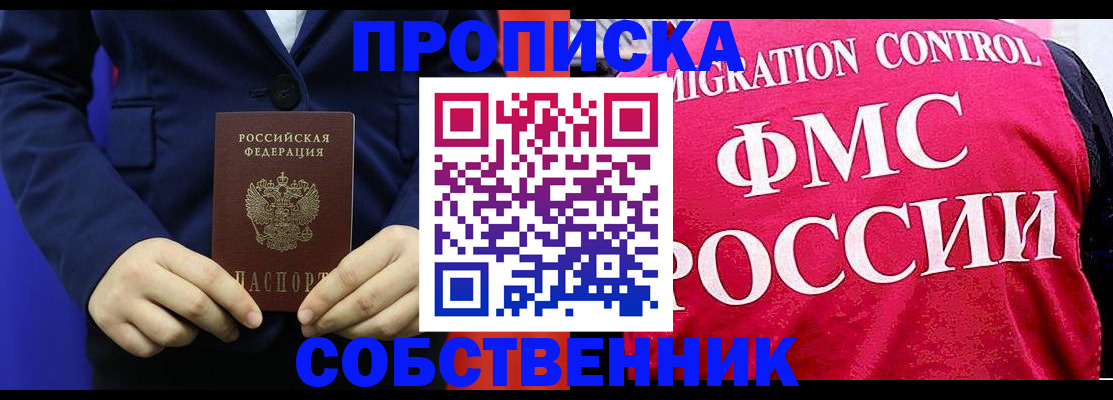 прописка в Алтае